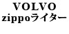 VOLVO Zippo