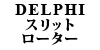DELPHI �X���b�g���[�^�[ 940 / 740