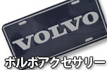 VOLVO �A�N�Z�T���[
