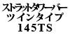 Xgbg^[o[ cC^Cv 145QV