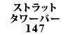Xgbg^[o[ 147