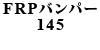 FRP op[ tg 145