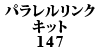 pNLbg 147