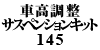 ԍTXyVLbg 145