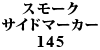 X[NTCh}[J[ 145