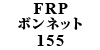 FRP{lbg 155