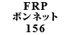 FRP{lbg 156