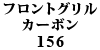 tgO J[{ 156