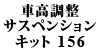 ԍTXyVLbg 156