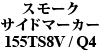 X[NTCh}[J[ 155TS8V / Q4