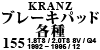 Kranz u[Lpbhe 155 1.8TS / 2.0TS 8V / Q4 1992 ~ 1995 / 12