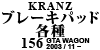 Kranz u[Lpbhe 156 GTA WAGON 2003 / 11 ~