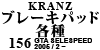 Kranz u[Lpbhe 156 GTA SELESPEED 2005 / 2 ~