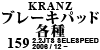 Kranz u[Lpbhe 159 2.2JTS SELESPEED 2006 / 12 ~