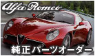Alfa Romeo p[cI[_[