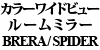 J[Chr[[~[ BRERA / SPIDER