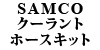SAMCO N[gz[XLbg