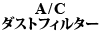 A/C _XgtB^[