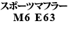 X|[c}t[ M6 E63
