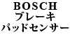 BOSCH u[LpbhZT[