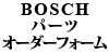 BOSCH p[cI[_[tH[