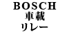 BOSCH ԍڃ[