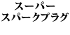 BOSCH X[p[ Xp[NvO