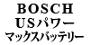 BOSCH US POWER MAX obe[ ičԗpj