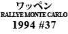 by RALLYE MONTE CARLO 1994 #37