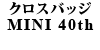 NXobW MINI 40th