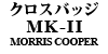 クロスバッジ MK-II MORRIS COOPER
