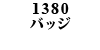 1380 obW
