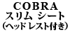 COBRA X V[giwbh Xgt)
