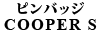 sobW COOPER S