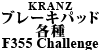 KRANZ u[Lpbg e F355 Charenge