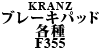 Kranz u[Lpbh e F355 GTB / GTS / Berlinetta