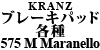 Kranz ブレーキパッド 各種 575 M Maranello