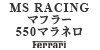 MS RACING }t[ 550 }l