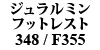 W~ tbgXg 348 / F355 nhp