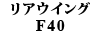 AECO F40