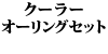 328EUp N[[I[OZbg