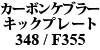 J[{Pu[ LbNv[g 348 / F355