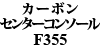 J[{ Z^[R\[ F355