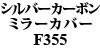 Vo[J[{~[Jo[ F355