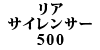 ATCT[ 500