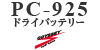 オデッセイ PC925