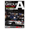 WRC LEGEND GROUP A 1987 ~ 1989 f^ŋ̎