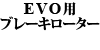 u[L[^[ tg EVO