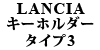 LANCIA キーホルダー タイプ3