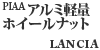 PIAA A~yʃzC[ibg